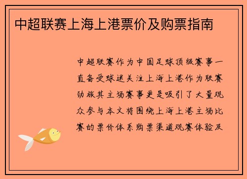 中超联赛上海上港票价及购票指南