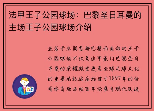 法甲王子公园球场：巴黎圣日耳曼的主场王子公园球场介绍