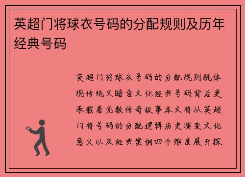 英超门将球衣号码的分配规则及历年经典号码